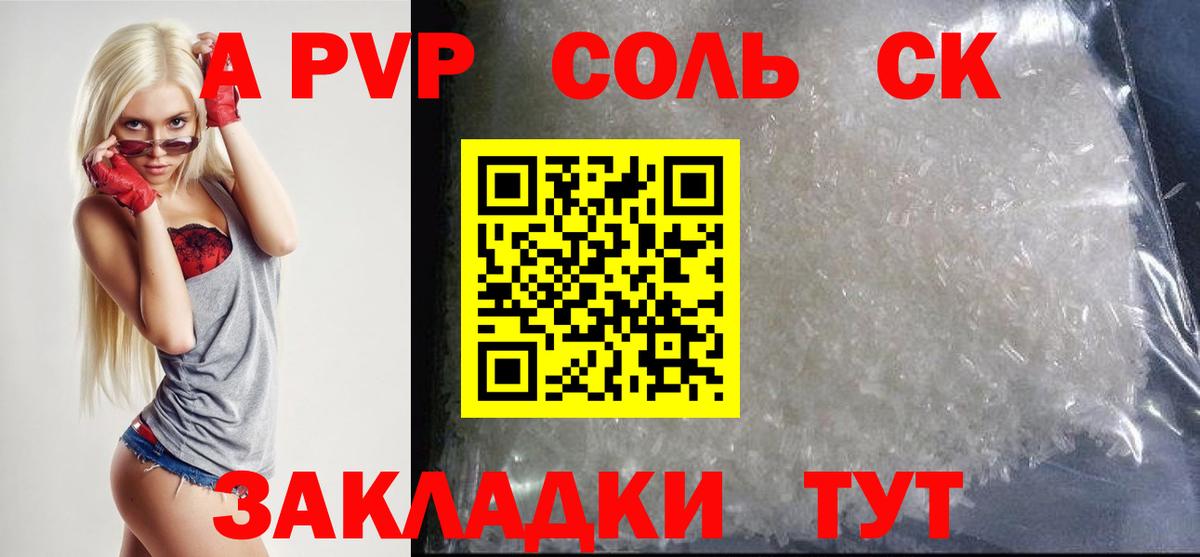 Мончегорск  A PVP Crystall  Вход с VPN  APVP кристаллы  А ПВП СК КРИС 