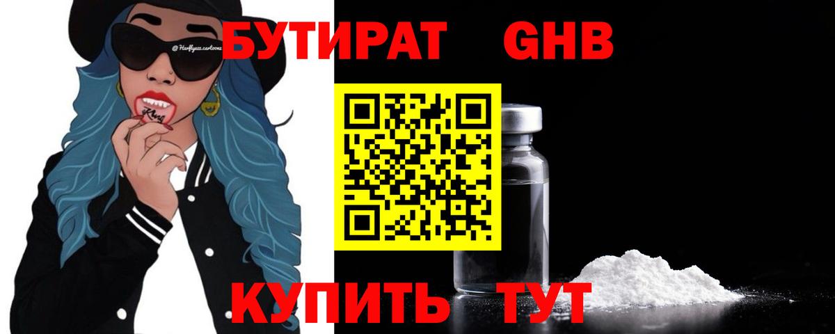 Бутират бутандиол  БУТИРАТ  Мончегорск  Вход с VPN 