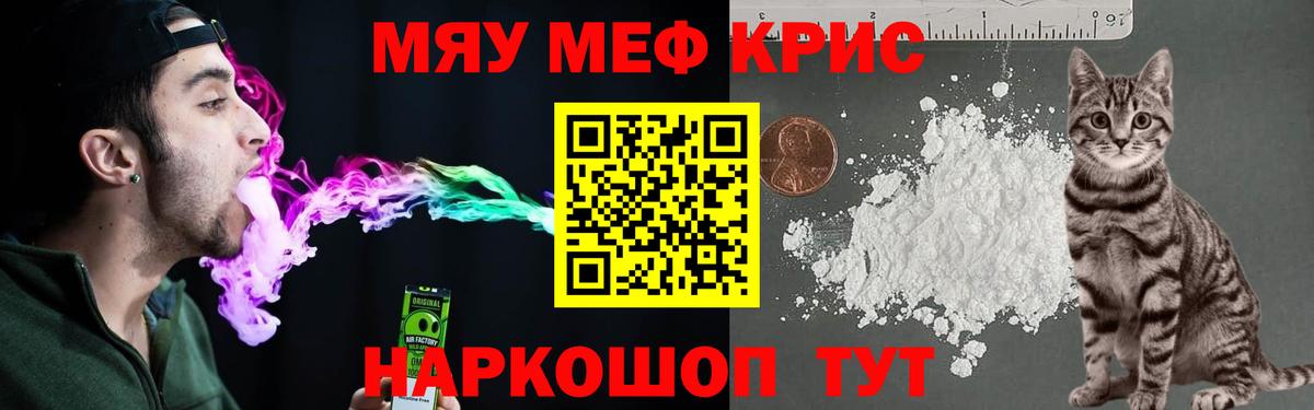Меф мяу мяу мука Мончегорск
